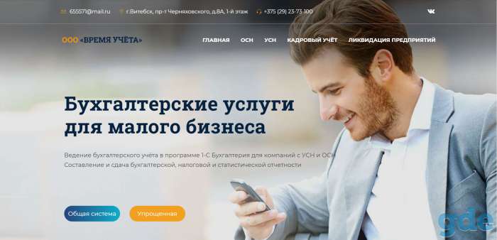 Одностраничный HTML сайт 210 BYN, фотография 2