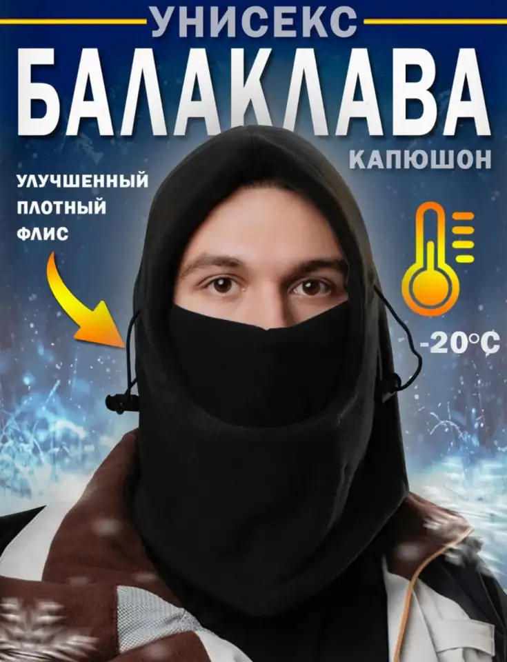 Балаклава универсальный рр с регулировкой флис, фотография 1