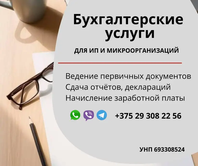 Бухгалтерские услуги для ИП и микроорганизаций, фотография 1