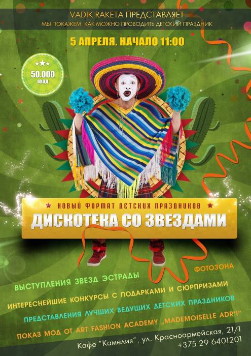 Детские праздники с Вадиком Ракетой, фотография 1