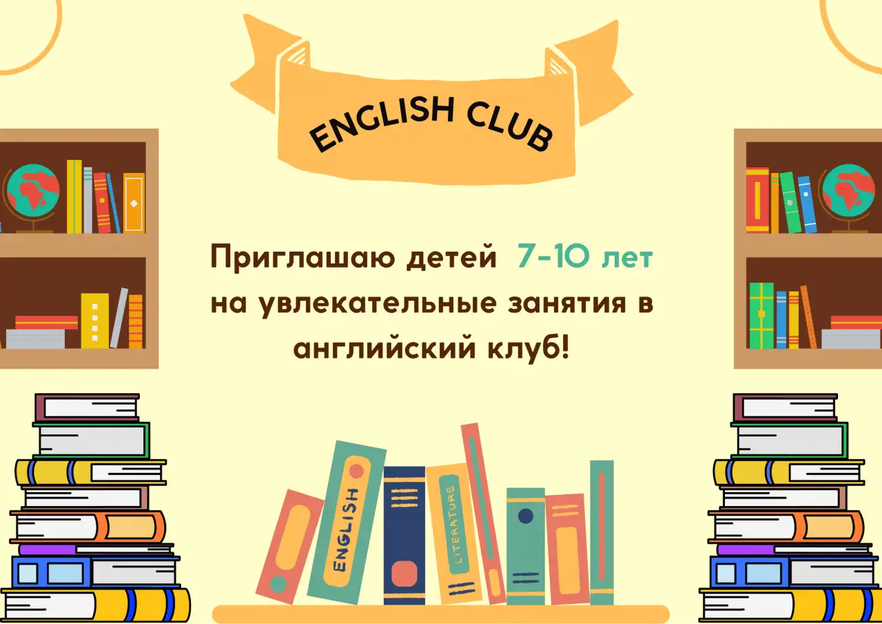 Английский клуб с играми и творчеством для детей!, фотография 1