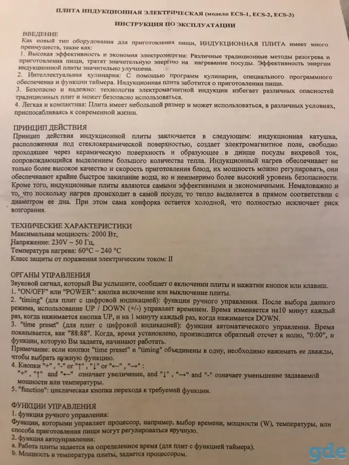 Плитка индукционная, фотография 4