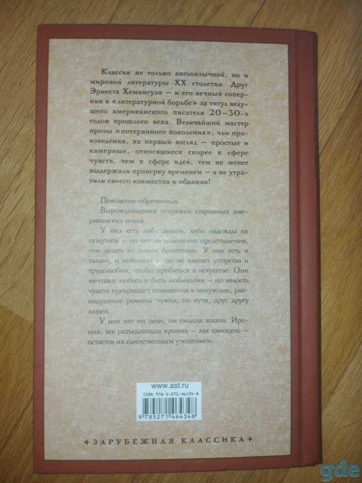 Прекрасные и обреченные, фотография 2