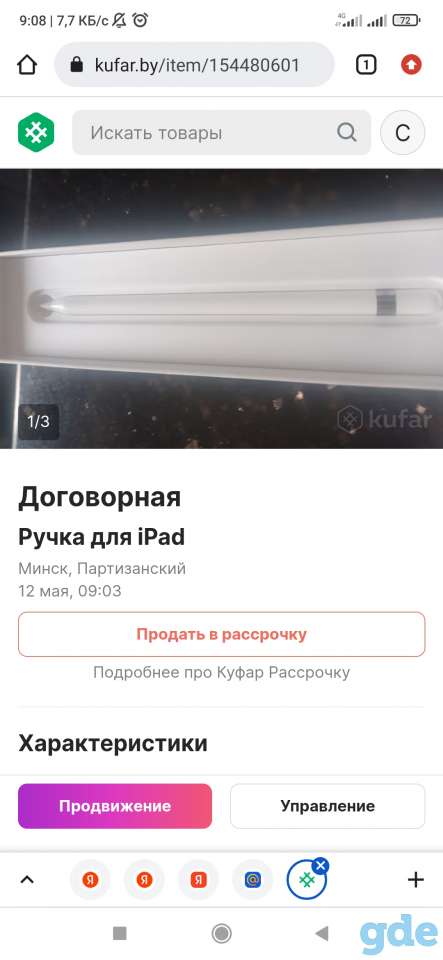 Ручка для iPad, фотография 1