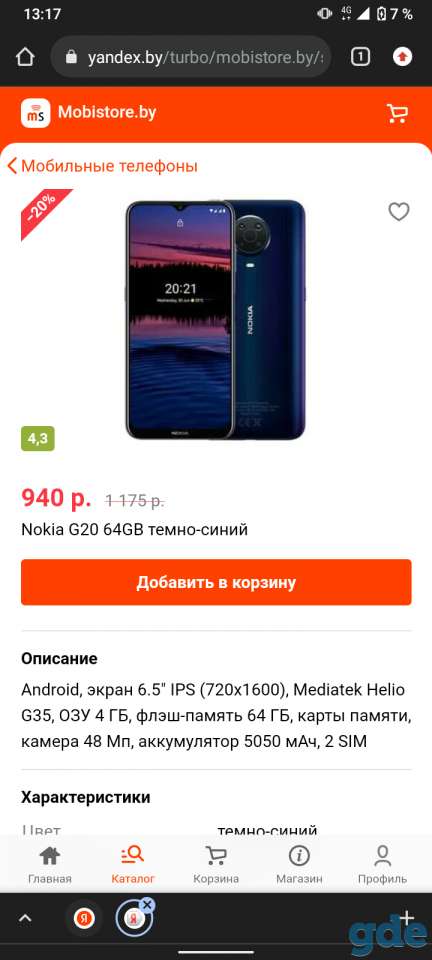 Телефон Nokia G20, фотография 1