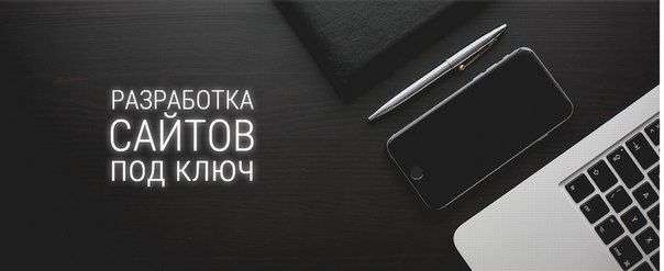 Разработка сайта для вас, фотография 1