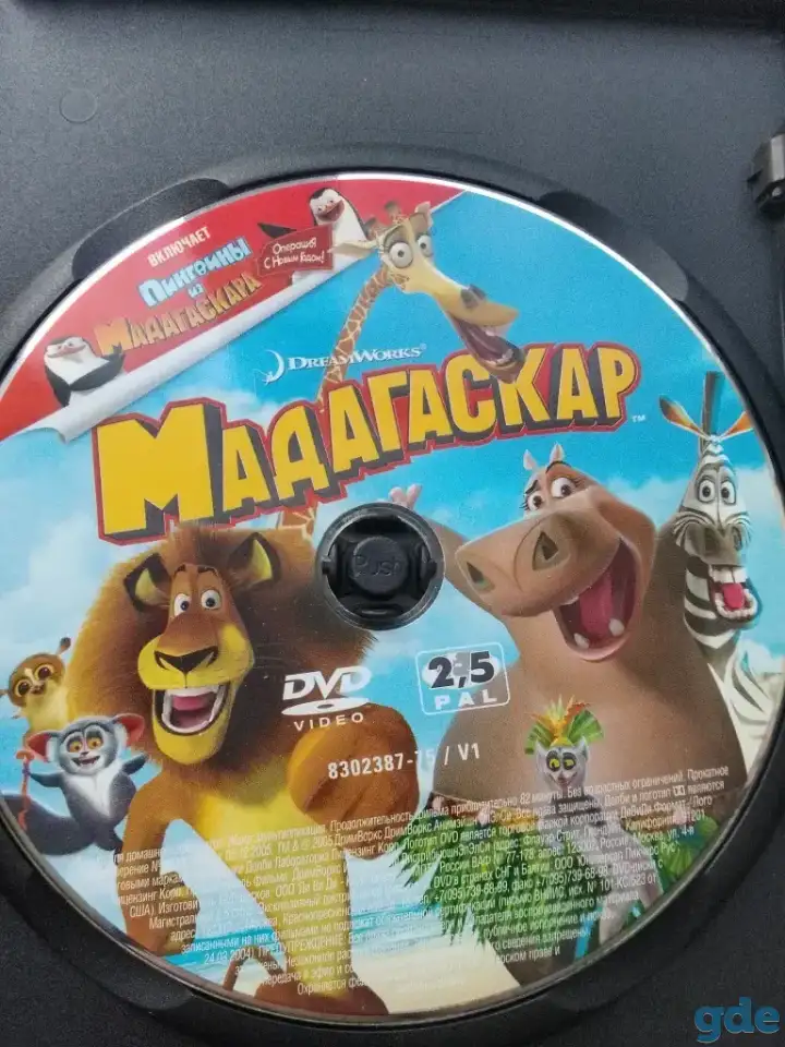 Ди-ви-ди диски Мадагаскар 1,2,3 лицензия, фотография 3