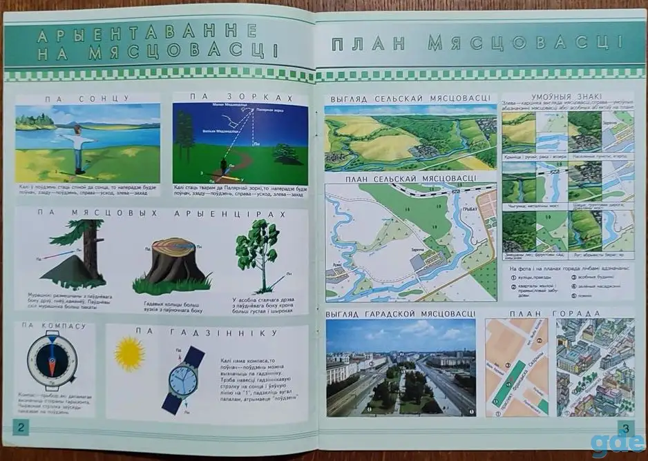 Атлас для 4-га класа. Мая Радзiма - Беларусь, фотография 4