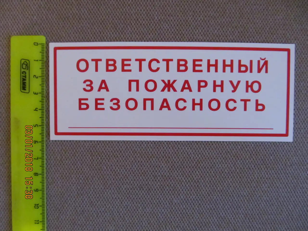Табличка Ответственный за пожарную безопасность 6х15см., фотография 2