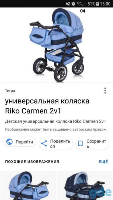 Riko Carmen 2в1, фотография 1