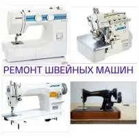 наладить отрегулировать. швейную машину Бобруйск Осиповичи, фотография 2