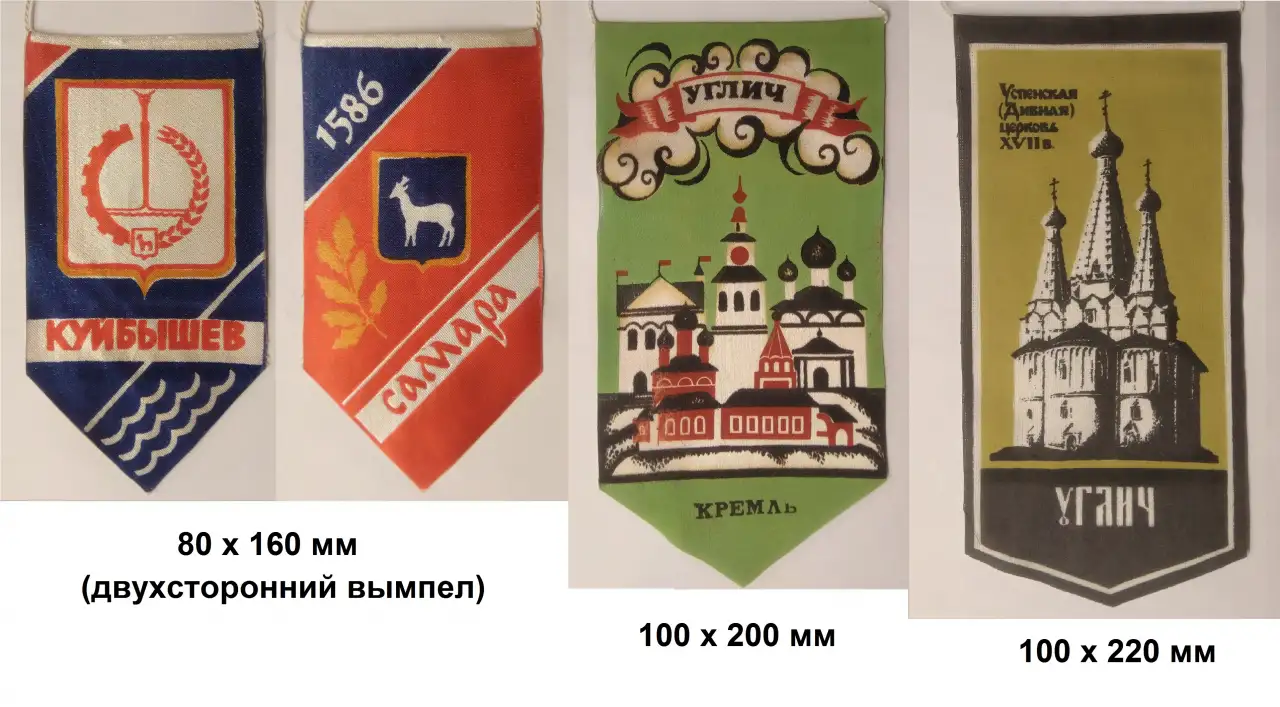 Вымпелы (города России, Литвы, Польши), фотография 4