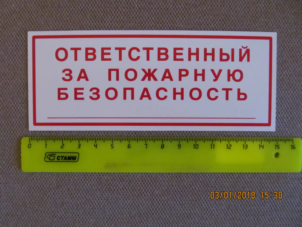 Табличка Ответственный за пожарную безопасность 6х15см., фотография 3