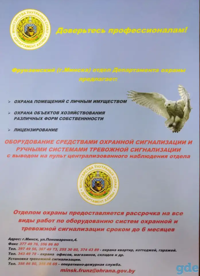 Охрана квартир, объектов и всех форм собственности во Фрунзенском районе, фотография 2