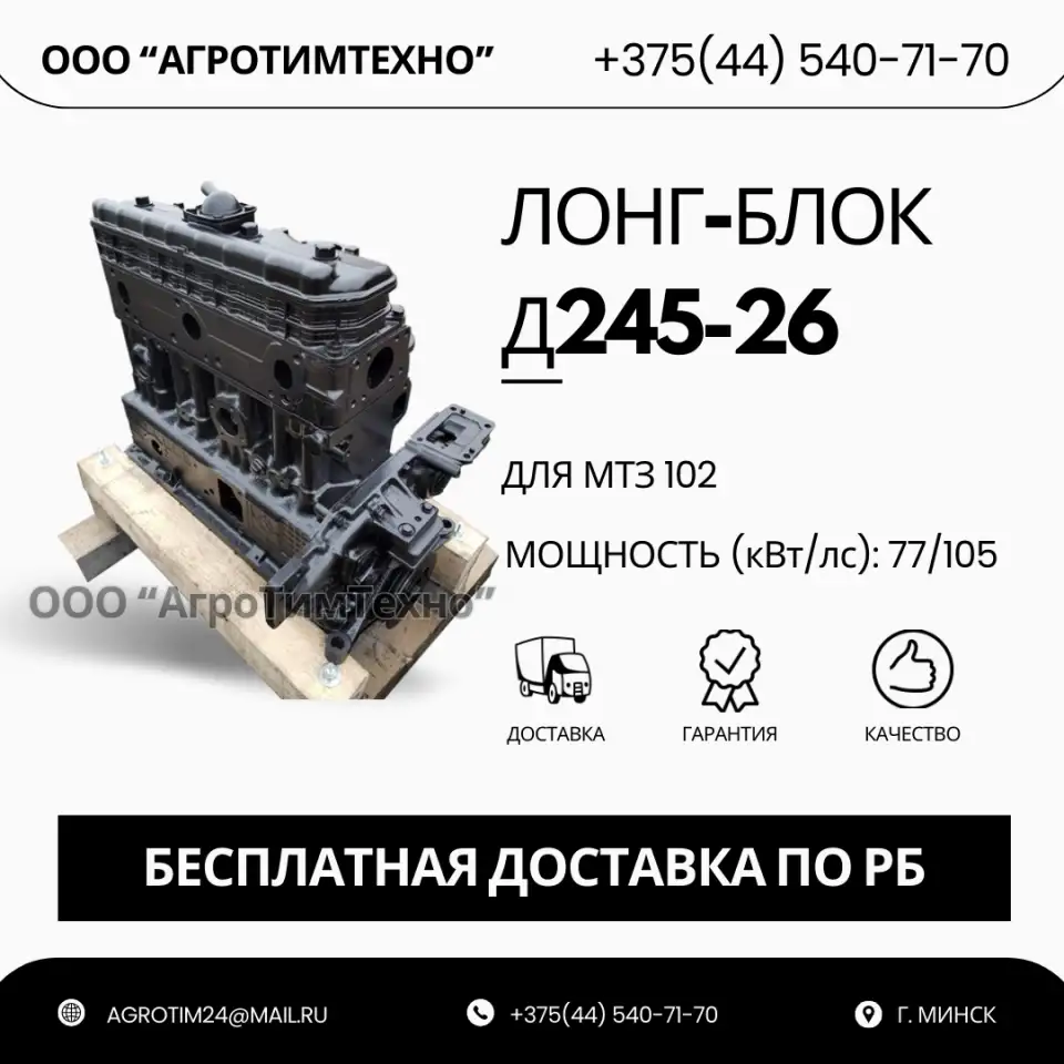Лонг-блок двигатель д245-26 ремфонд, фотография 1