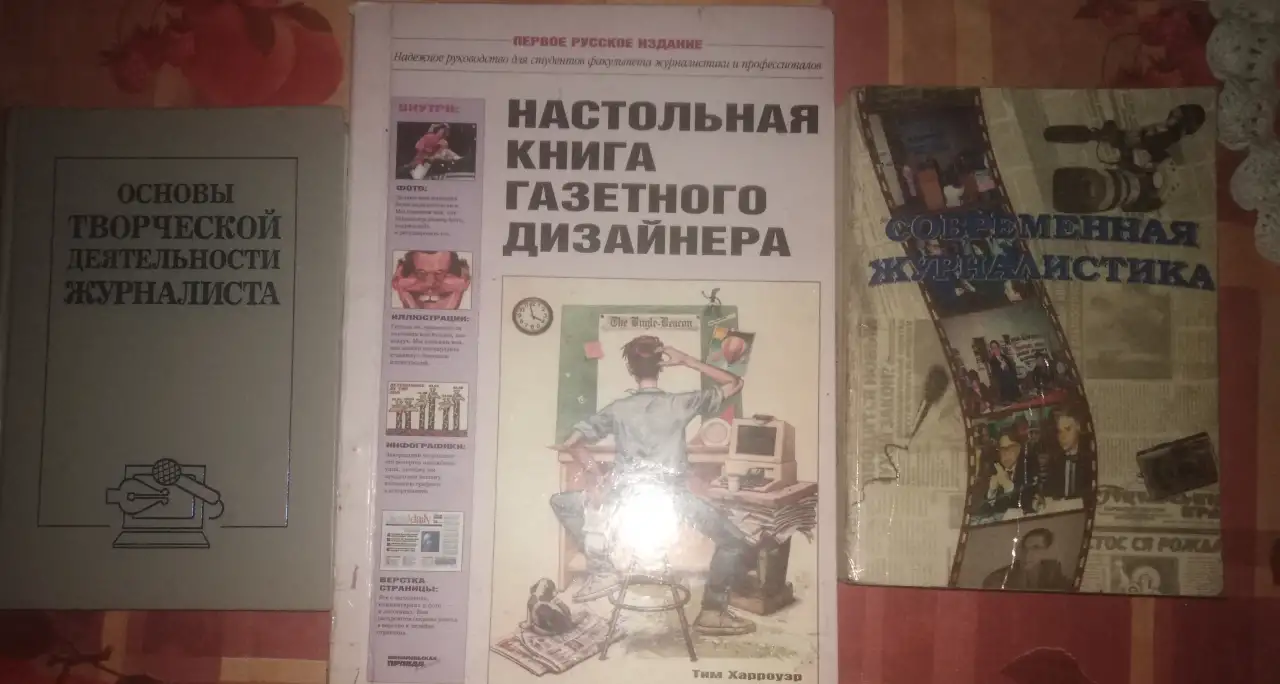 Продам учебные пособия по журналистике, фотография 2