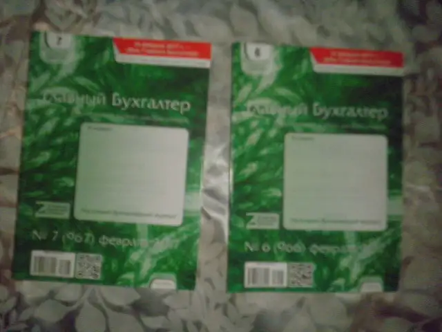 Продаю журналы Главный бухгалтер и Налоги, фотография 10