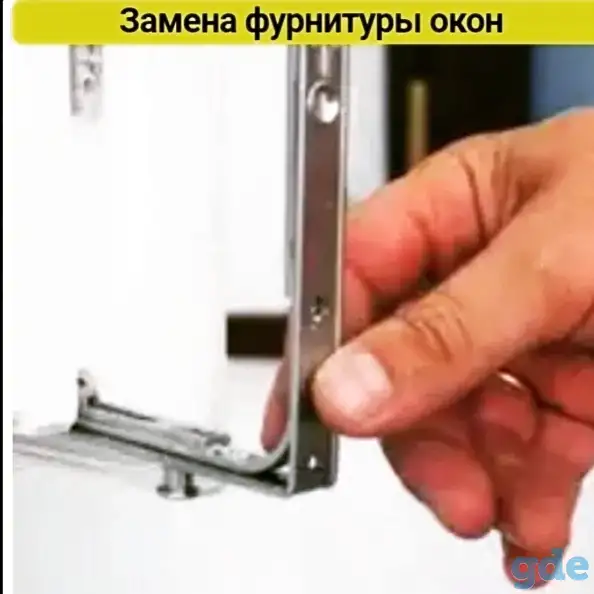 Ремонт и регулировка окон. Замена фурнитуры., фотография 8