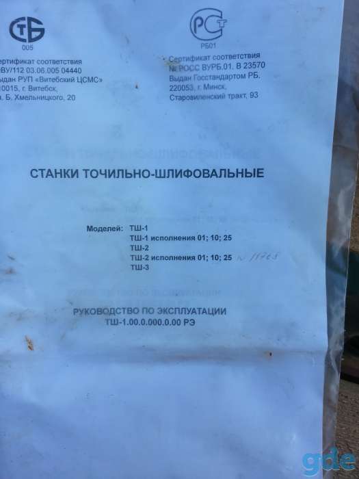Точильно-шлифовальный станок ТШ-2.10 (ТШ2), фотография 4