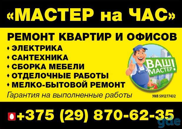 Услуга Домашний мастер в Гродно, фотография 2