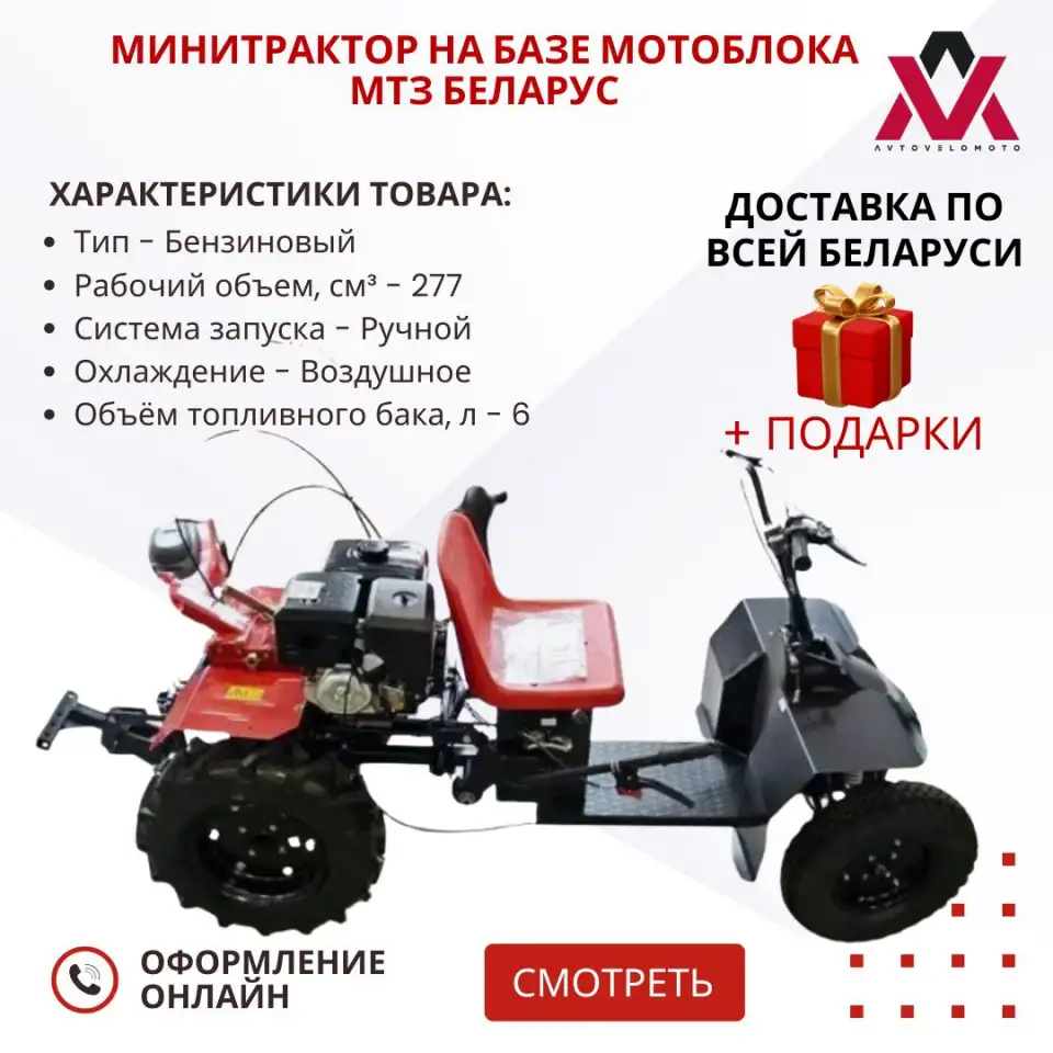 Минитрактор на базе мотоблока МТЗ Беларус BOM, колеса 6х12, фотография 1