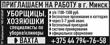 РАБОТА в Минске. ВАХТА!! Уборщицы, клинеры, фотография 1
