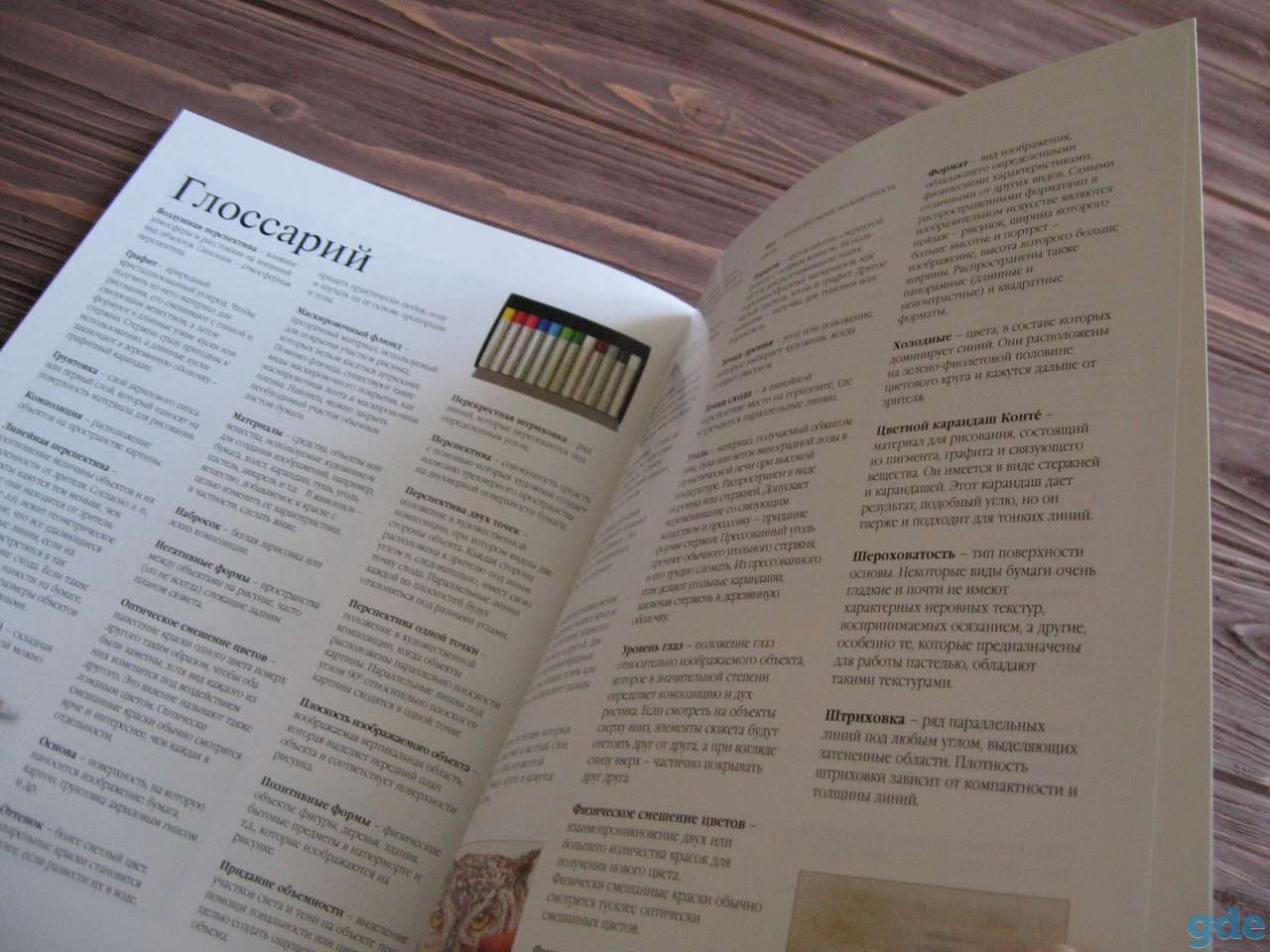 Сайдевей Я., Хоггет С. РИСУЕМ КАРАНДАШАМИ, ТУШЬЮ И ПАСТЕЛЬЮ подробный самоучитель по рисованию, фотография 8