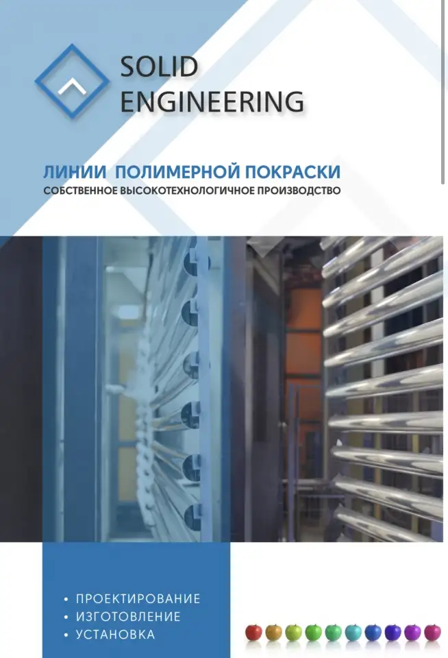 ЛИНИИ ПОЛИМЕРНОЙ ПОКРАСКИ, фотография 1