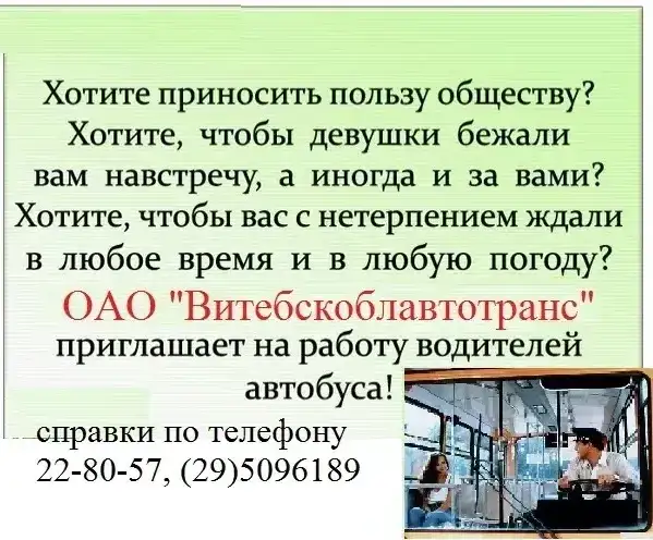 Требуется водитель автобуса, фотография 1