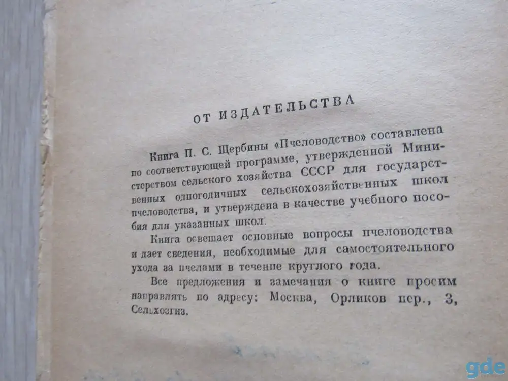 П. С. Щербина. Пчеловодство., фотография 2