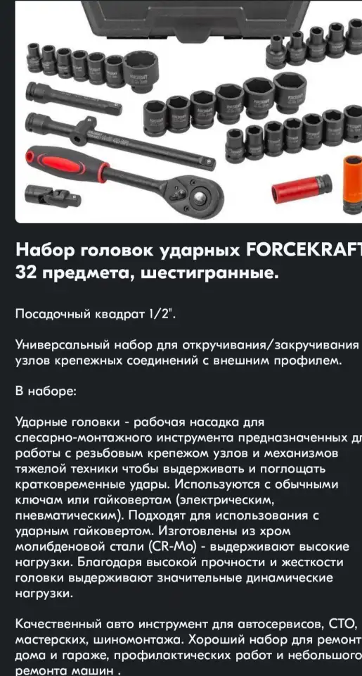 Головки ударные CR MO, фотография 1