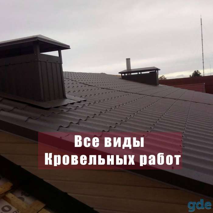 Монтаж кровли любой сложности под ключ в Минске и области, фотография 3