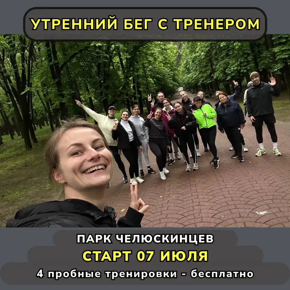 Тренировки по бегу для новичков, фотография 1