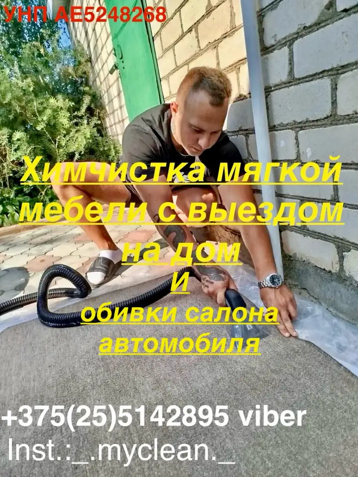 Химчистка мягкой мебели, фотография 1
