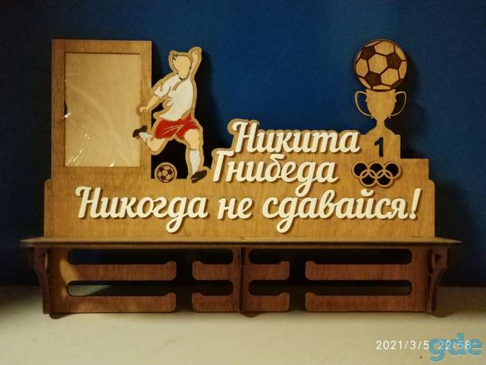 Медальница - копилка Побед, фотография 2