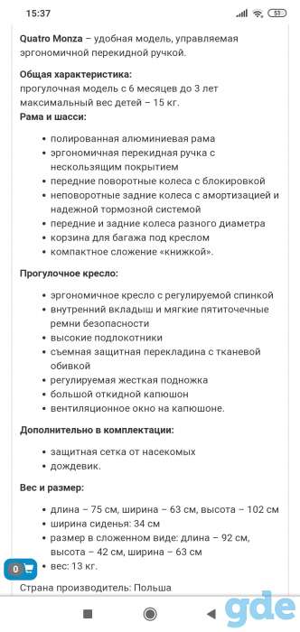 Новая коляска Quatro Monzo, фотография 6