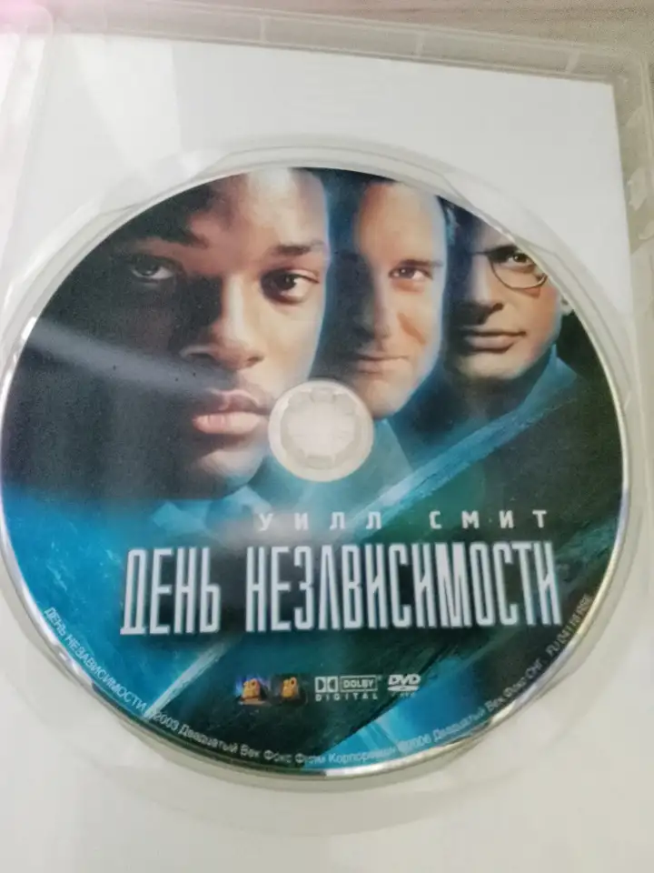 Ди-ви-ди диск День независимости, лицензия, фотография 3