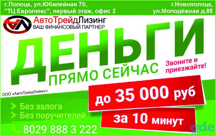 АвтоТрейдЛизинг – быстрые кредиты, профессиональная консультация, фотография 1