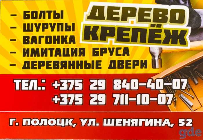 Пиломатериалы, вагонка, имитация бруса., фотография 1