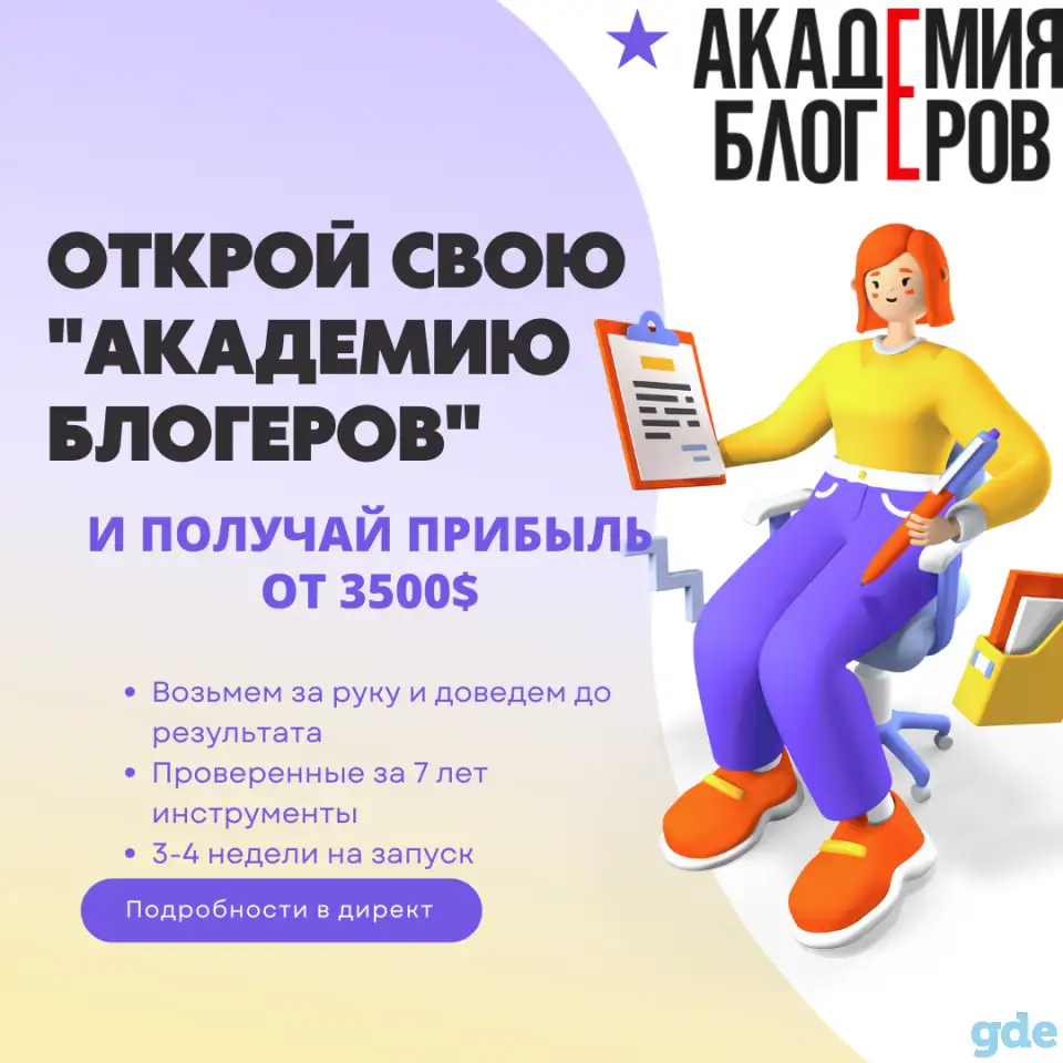 Станьте партнером успешного проекта в популярной и прибыльной теме детского образования!, фотография 1