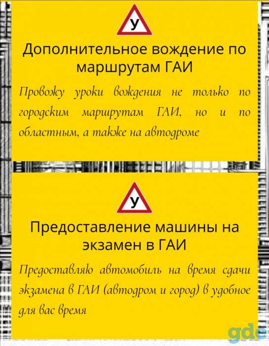 Инструктор по вождению, фотография 4