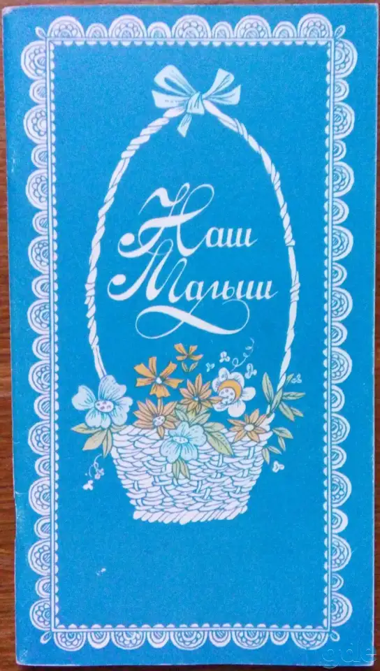 Альбом-книга ''Наш малыш'', фотография 1