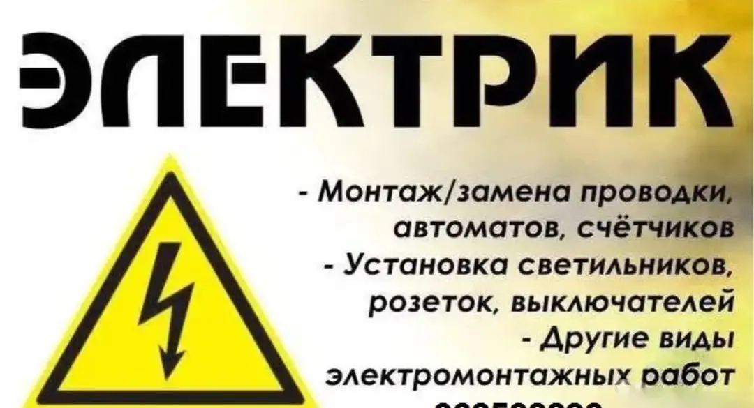Электрик на дом электромонтажные работы, фотография 2