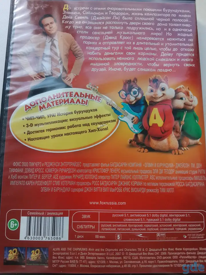Ди-ви-ди диски Элвин и бурундуки 1,2, лицензия, фотография 3