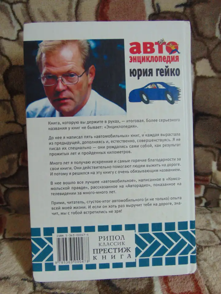 Автоэнциклопедия Юрия Гейко, фотография 2