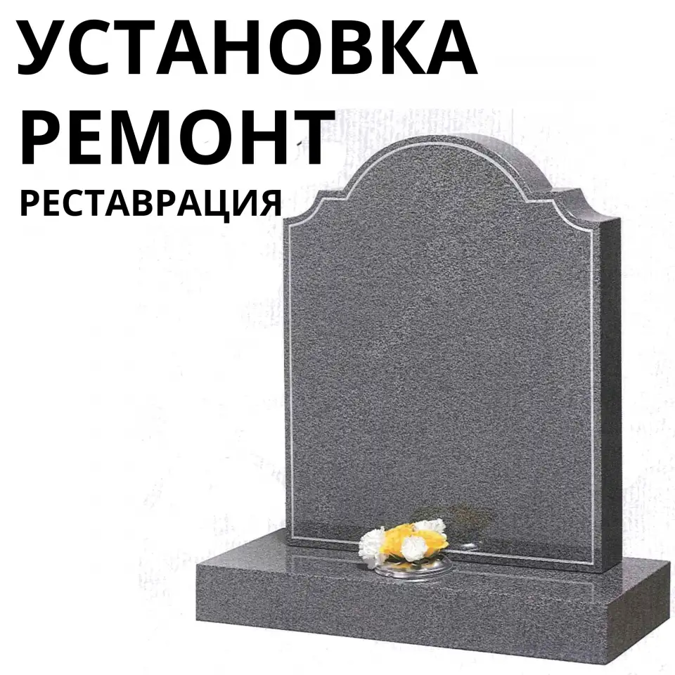 Памятники под ключ из гранита, мраморной крошки, полимер-бетона, фотография 7