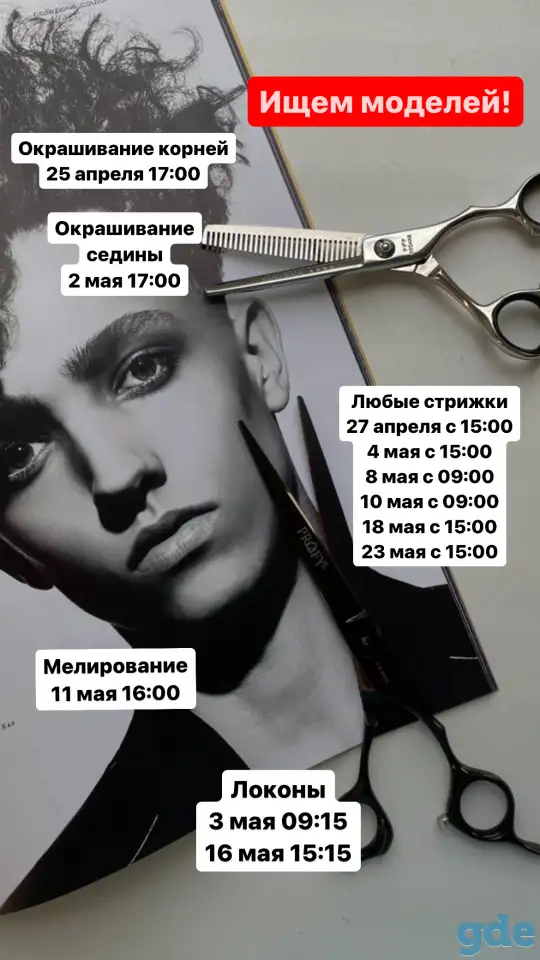 Ищем моделей!, фотография 1