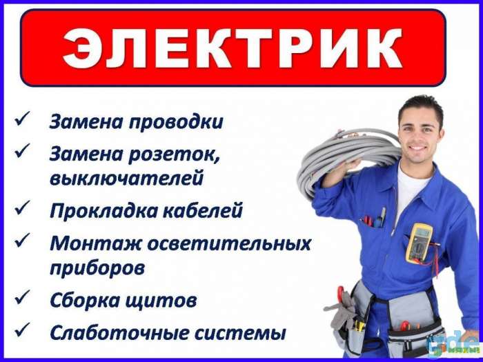 электромонтаж, фотография 1