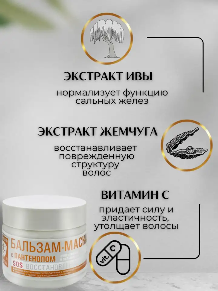 Бальзам маска для волос с пантенолом профессиональный уход, фотография 4