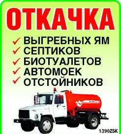 Откачка канализаций, фотография 3